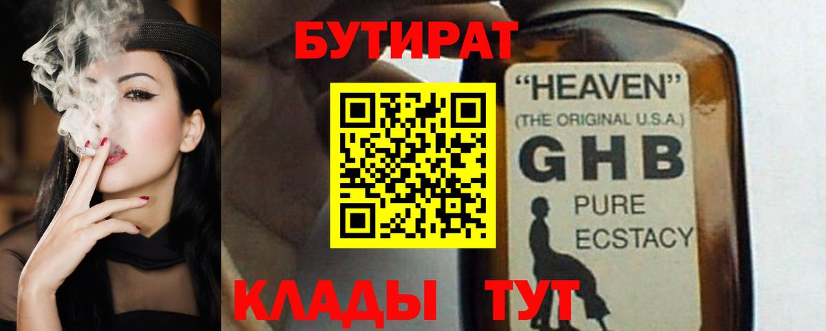 БУТИРАТ вода Чапаевск