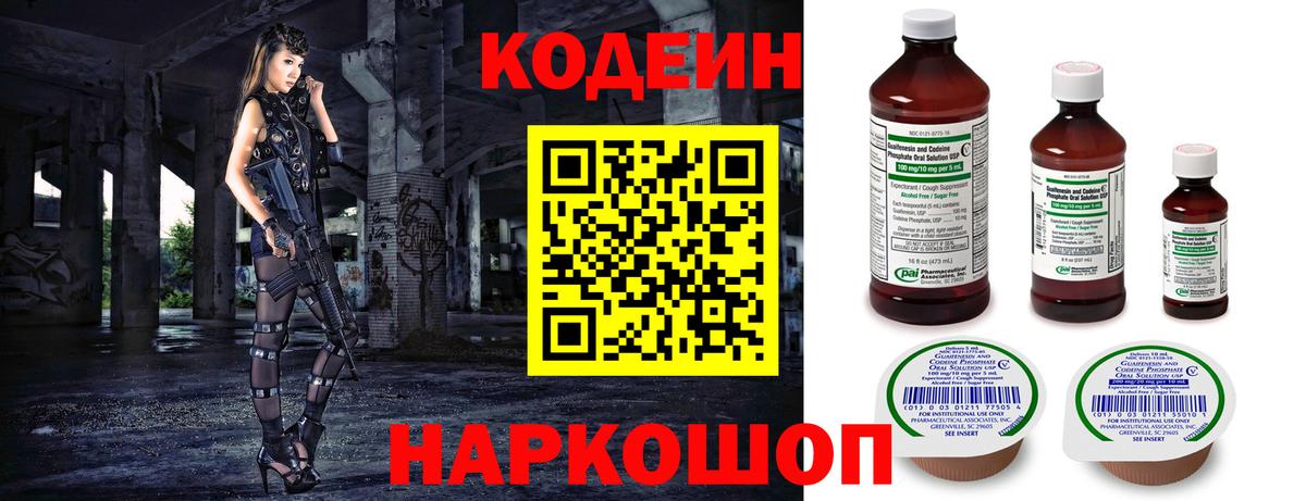 Codein Purple Drank  Вход с VPN  Кодеиновый сироп Lean напиток Lean (лин)  Чапаевск 