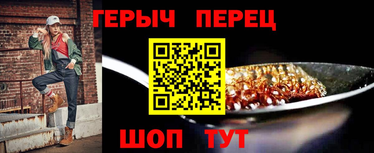 Героин герыч  Вход с VPN  Чапаевск 