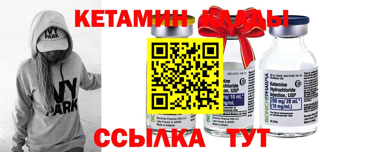 КЕТАМИН VHQ  Кетамин ketamine  Вход с VPN  Чапаевск 