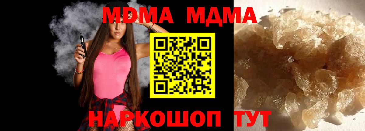 MDMA кристаллы Чапаевск