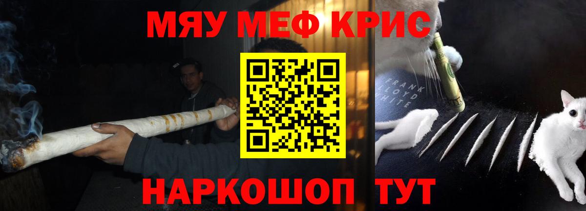 Меф мяу мяу мука Чапаевск